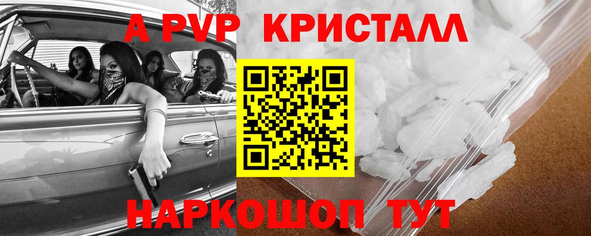 A PVP VHQ  Вход с VPN  Alpha-PVP VHQ  Alfa_PVP кристаллы  Ефремов 