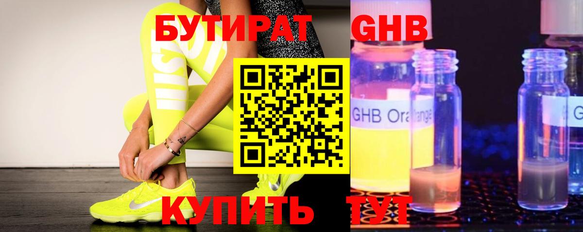 БУТИРАТ  БУТИРАТ 1.4BDO  Вход с VPN  Ефремов 