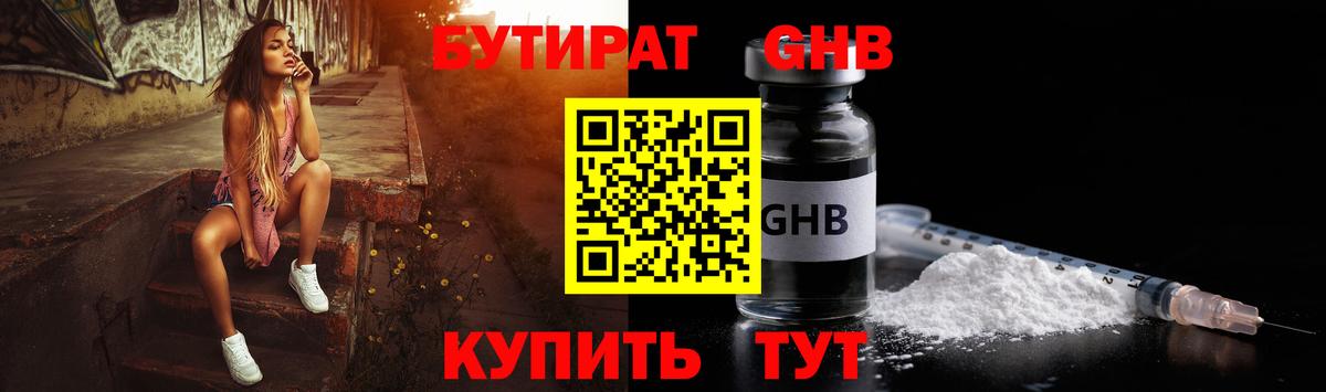Бутират BDO Ефремов