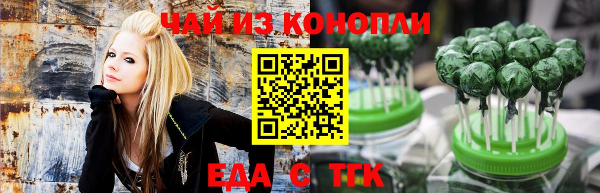 Еда ТГК марихуана  Вход с VPN  Ефремов 