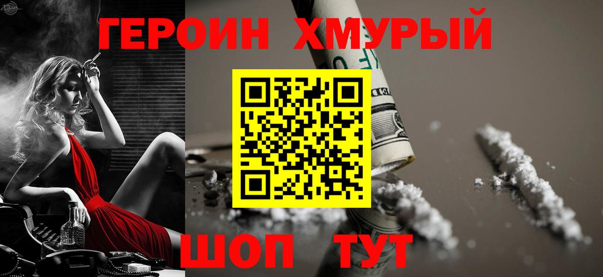 Героин гречка Ефремов