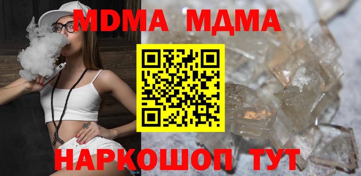 МДМА  МДМА Molly  Вход с VPN  Ефремов  MDMA кристаллы 